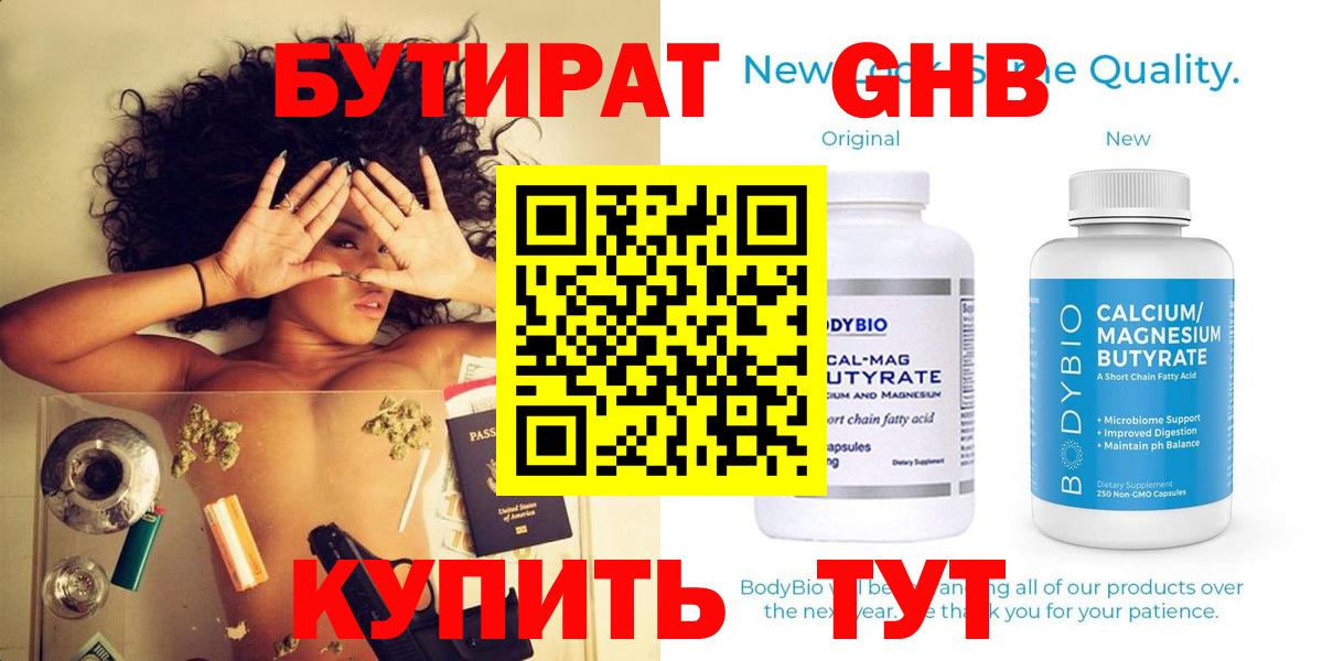 Бутират жидкий экстази  Бутират  Грозный  Вход с VPN 
