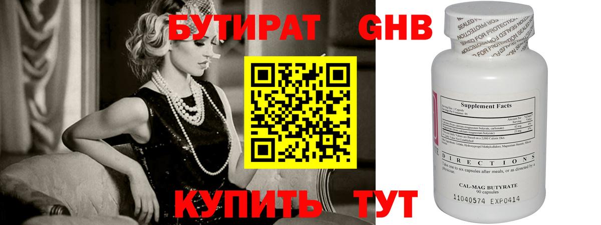 БУТИРАТ Butirat Грозный