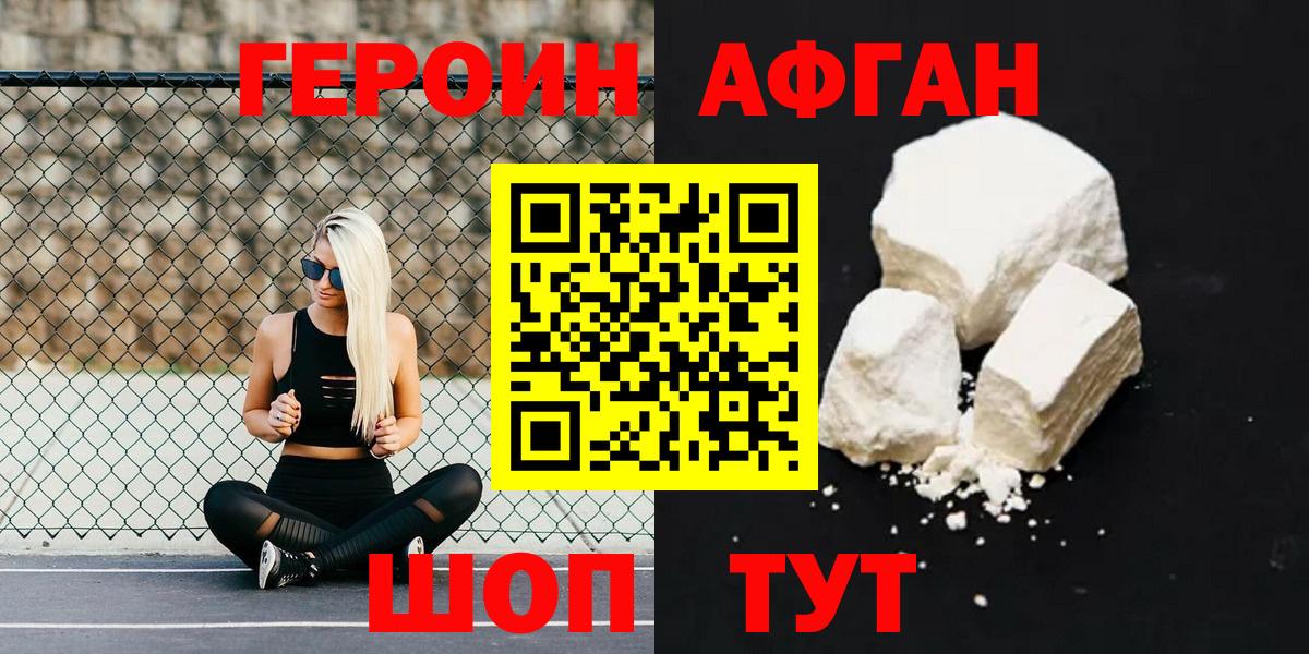 ГЕРОИН Афган  Вход с VPN  Грозный 