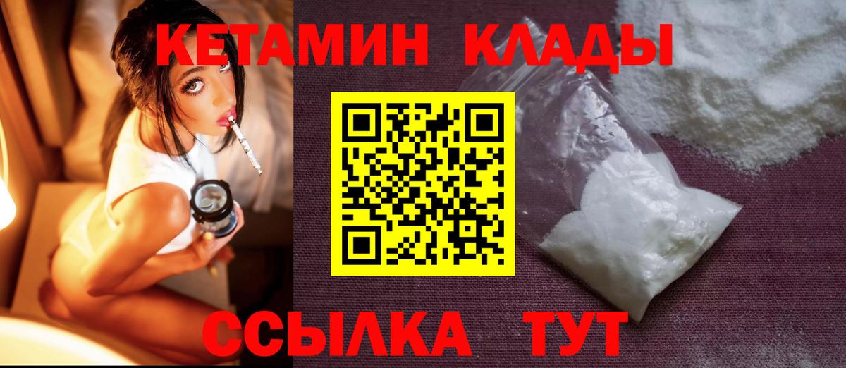 КЕТАМИН ketamine Грозный
